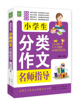 

小学生分类作文名师指导
