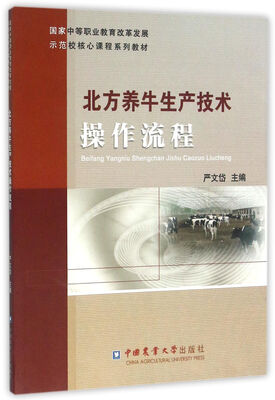 

北方养牛生产技术操作流程