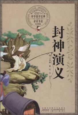 

封神演义彩图版
