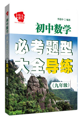 

初中数学必考题型大全导练九年级