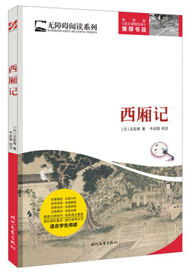 

西厢记
