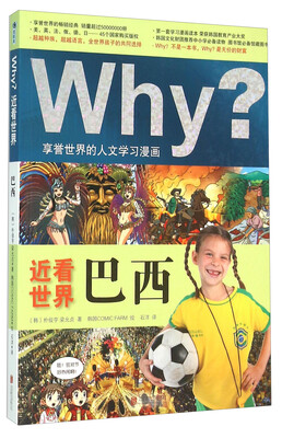 

Why？近看世界：巴西