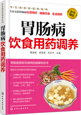 

胃肠病饮食用药调养