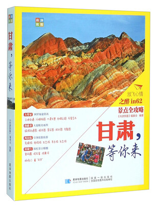 

甘肃，等你来