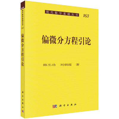 

偏微分方程引论