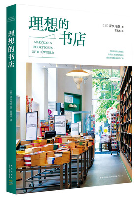 

理想的书店