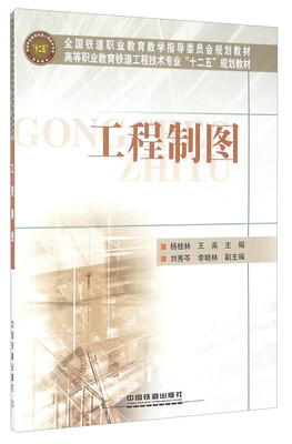 

工程制图
