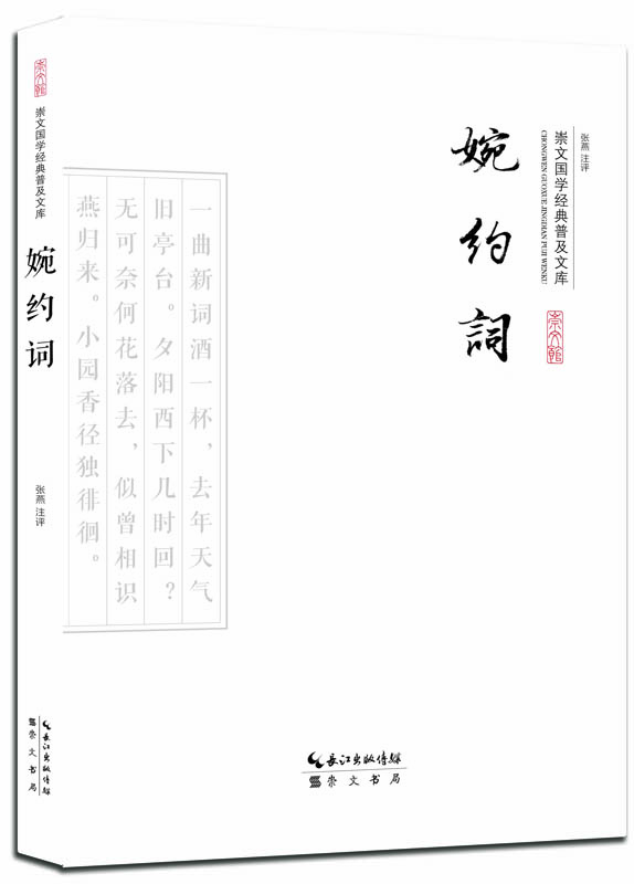 

婉约词