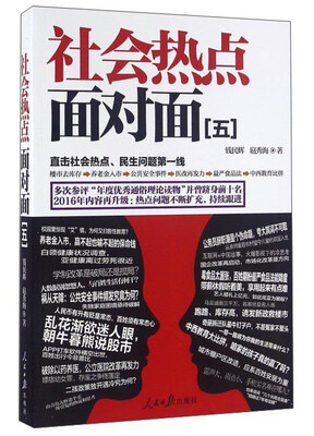 

社会热点面对面五