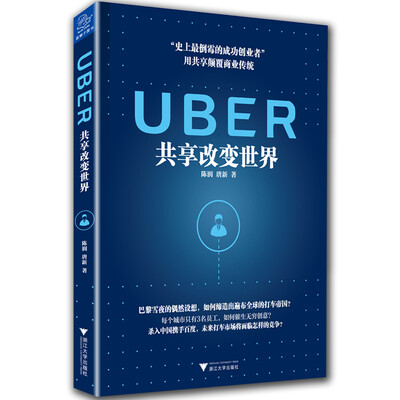 

UBER 共享改变世界