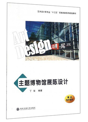 

主题博物馆展陈设计