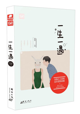 

一生一遇