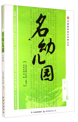 

名幼儿园（江苏卷）