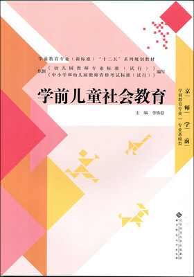 

学前儿童社会教育