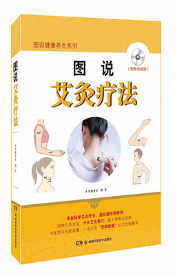 

图说艾灸疗法