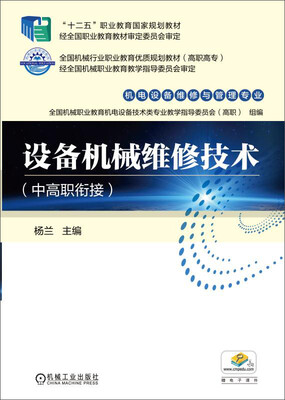

设备机械维修技术（中高职衔接）