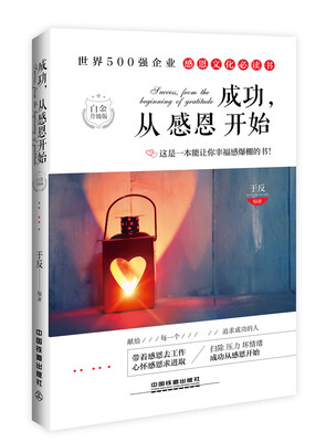 

成功，从感恩开始（白金升级版）