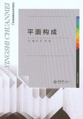 

平面构成