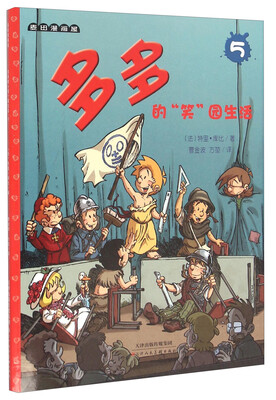 

多多的“笑”园生活（5）