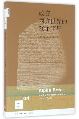 

新知文库04：改变西方世界的26个字母（二版）