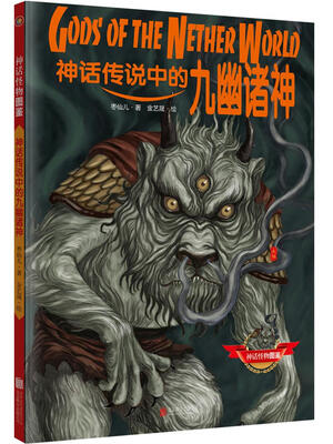 

神话传说中的九幽诸神