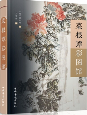 

菜根谭彩图馆