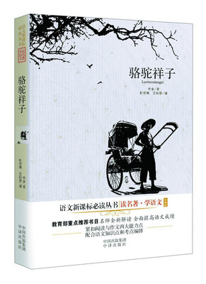

骆驼祥子