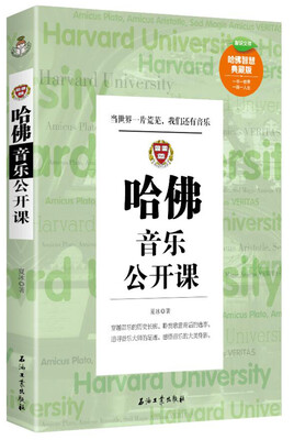 

哈佛音乐公开课