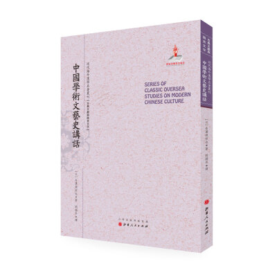 

中国学术文艺史讲话/近代海外汉学名著丛刊·古典文献与语言文字