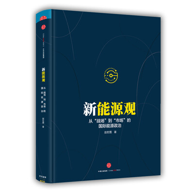 

新能源观