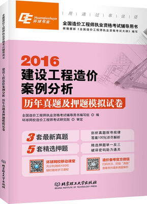 

建设工程造价案例分析历年真题及押题模拟试卷