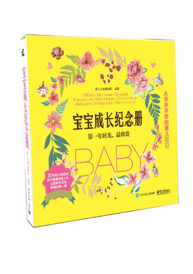 

宝宝成长纪念册