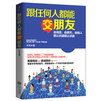 

跟任何人都能交朋友（若水集）