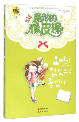 

隐形的橡皮擦/酸橙香气少女馆