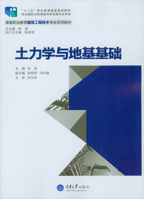 

土力学与地基基础