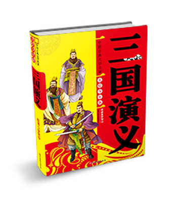 

美绘少年版三国演义