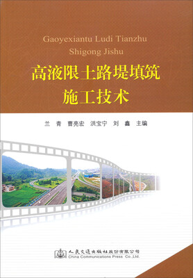 

高液限土路堤填筑施工技术