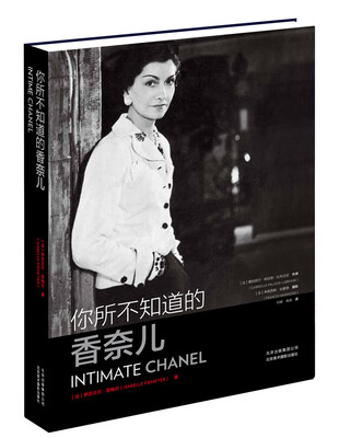 

你所不知道的香奈儿[channel intime