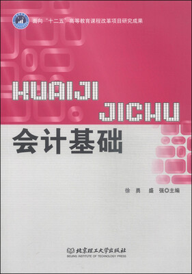 

会计基础