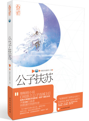 

公子扶苏