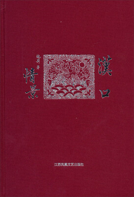 

汉口情景