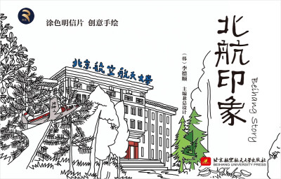 

北航印象