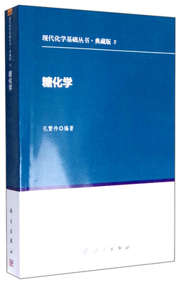 

糖化学