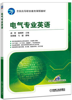 

电气专业英语