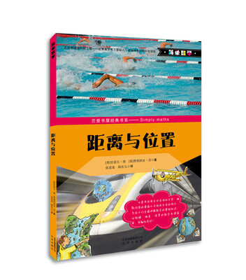 

简单数学系列距离与位置