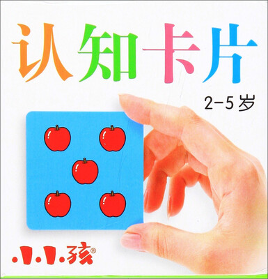 

认知卡片（2-5岁）