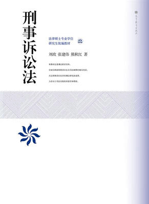 

刑事诉讼法
