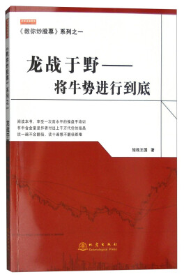 

《教你炒股票》系列之一龙战于野 将牛势进行到底