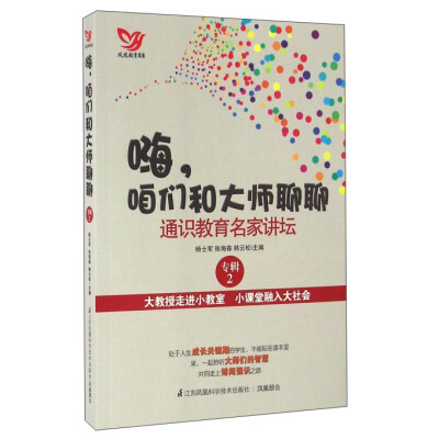 

嗨咱们和大师聊聊 通识教育名家讲坛专辑2