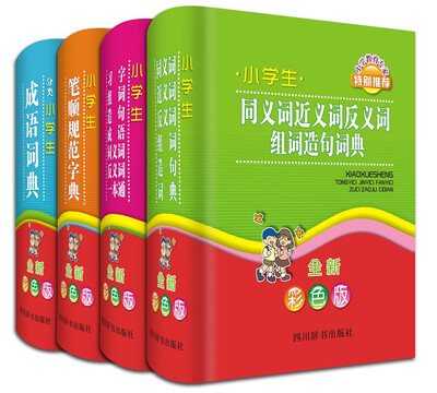 

小学生多功能全新彩色工具书系列 小学生成语词典 笔顺规范字典 同近反组词造句词典全套共4册